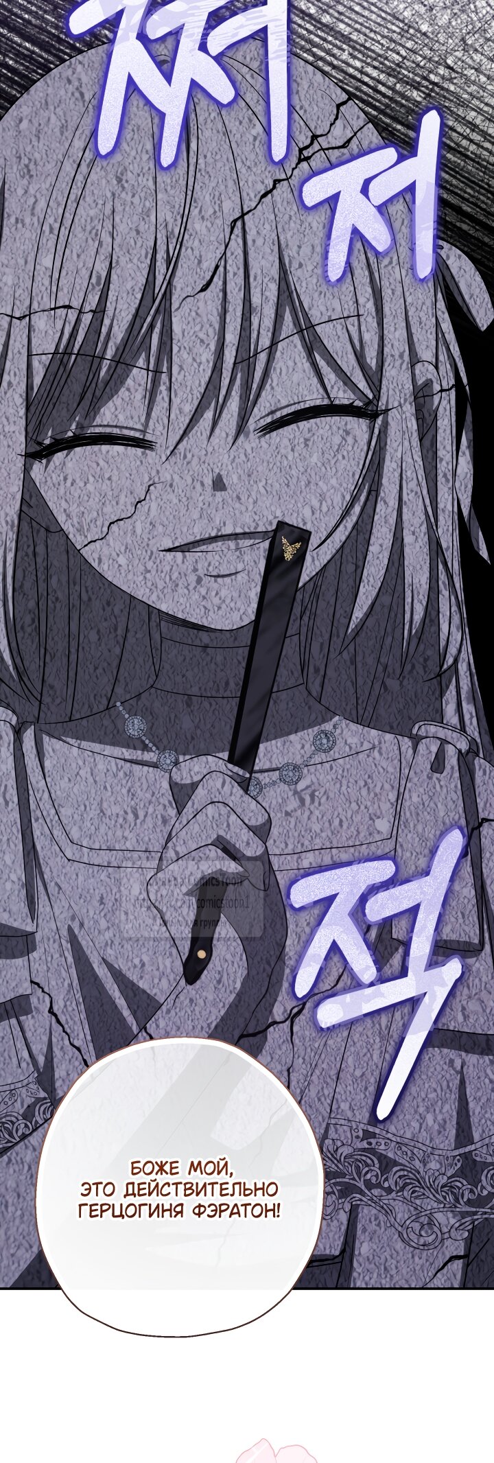 Манга Леди-малышка изменяет мир своей милотой - Глава 100 Страница 36