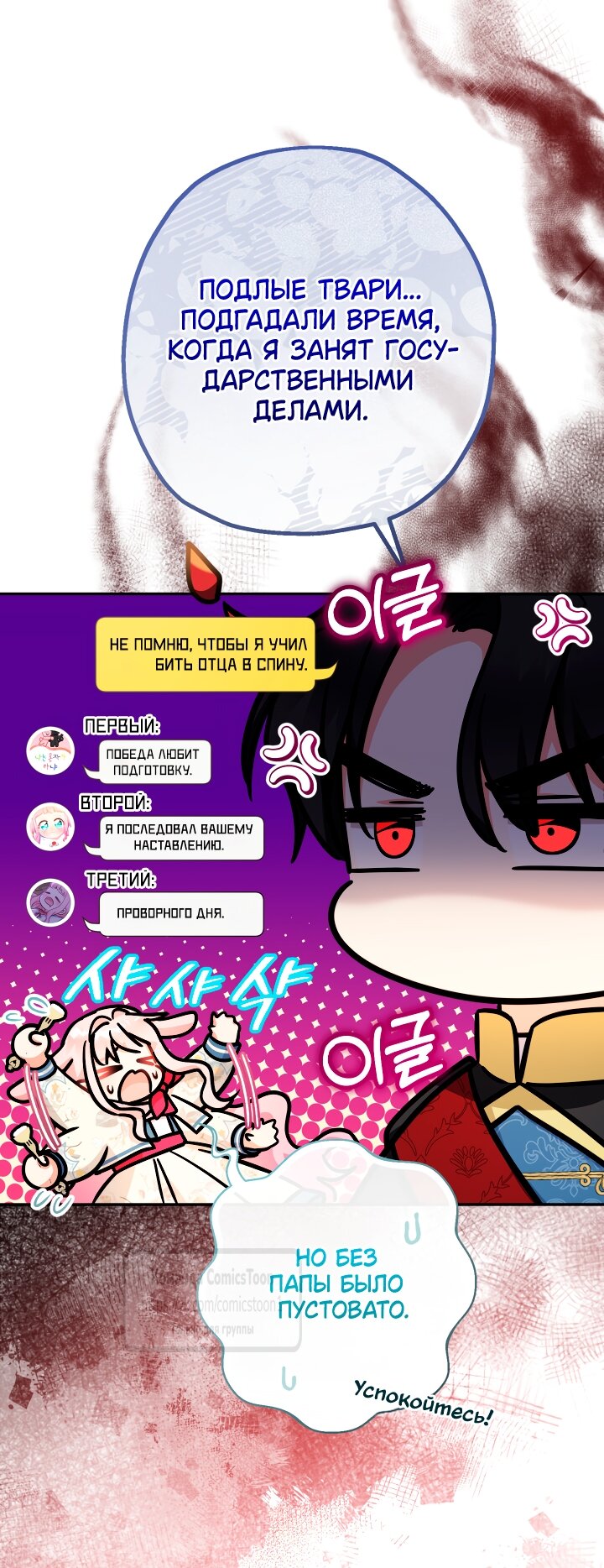 Манга Леди-малышка изменяет мир своей милотой - Глава 100 Страница 4