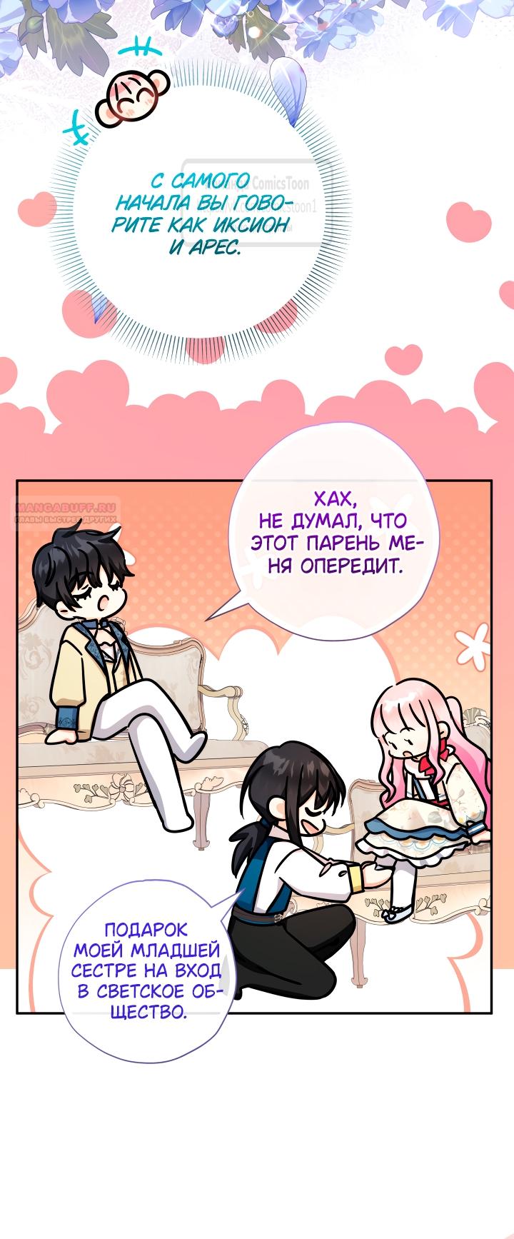 Манга Леди-малышка изменяет мир своей милотой - Глава 100 Страница 10