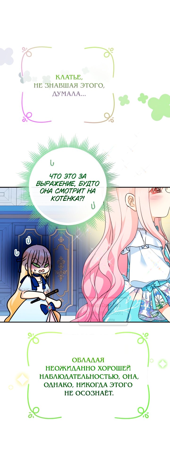 Манга Леди-малышка изменяет мир своей милотой - Глава 100 Страница 56