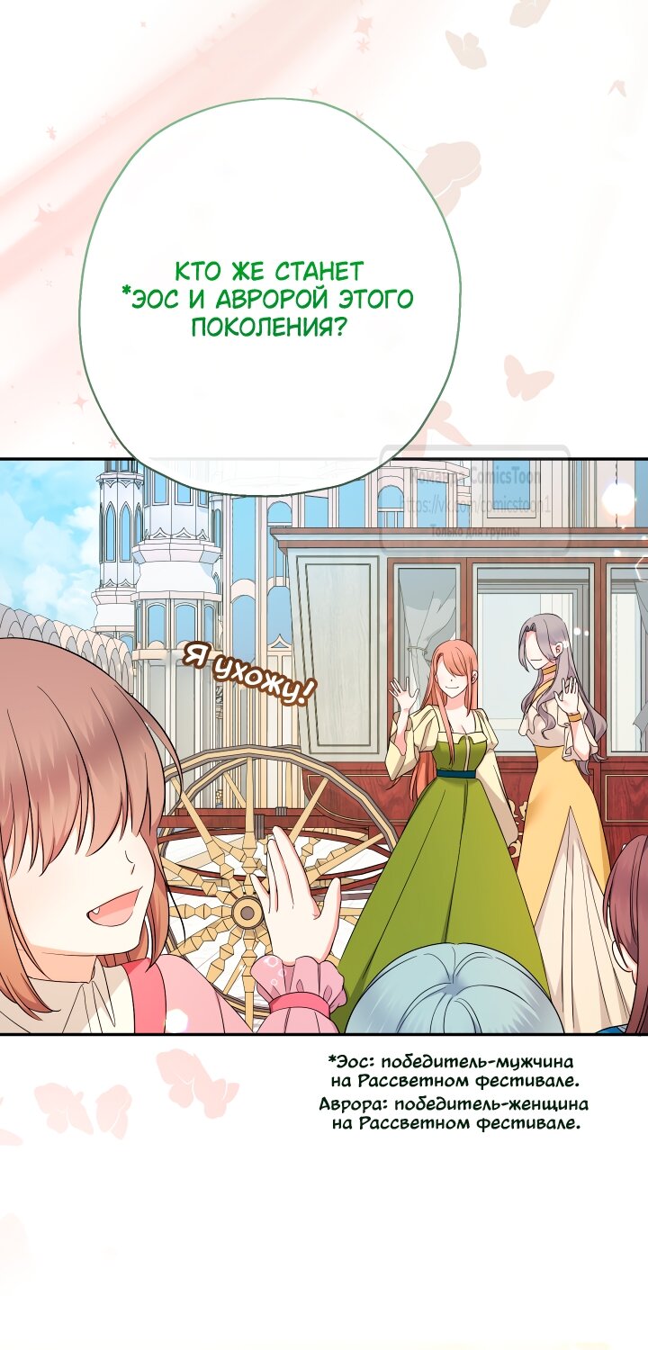 Манга Леди-малышка изменяет мир своей милотой - Глава 100 Страница 21