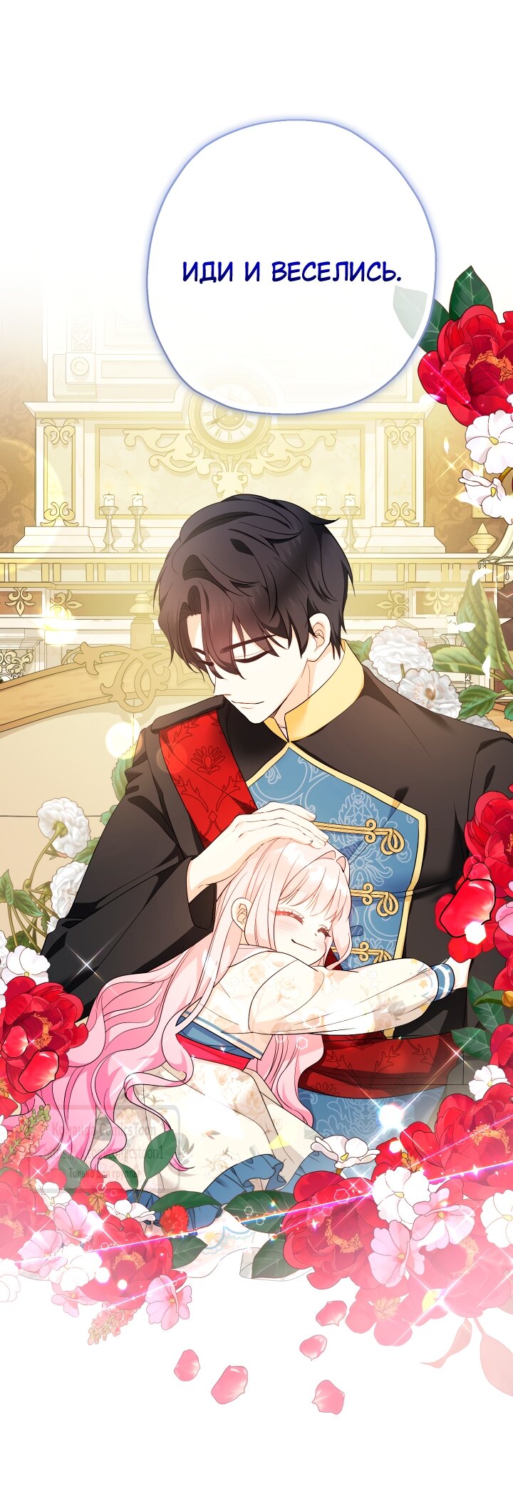 Манга Леди-малышка изменяет мир своей милотой - Глава 100 Страница 16