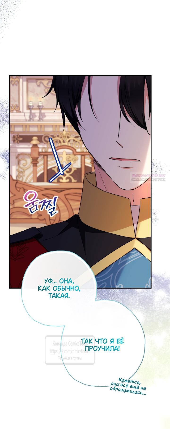 Манга Леди-малышка изменяет мир своей милотой - Глава 100 Страница 6