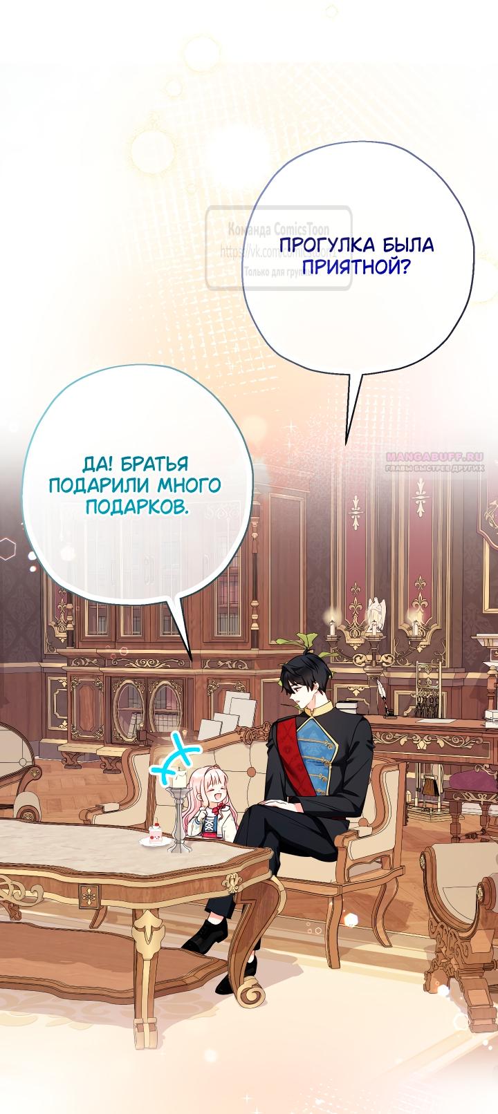 Манга Леди-малышка изменяет мир своей милотой - Глава 100 Страница 2