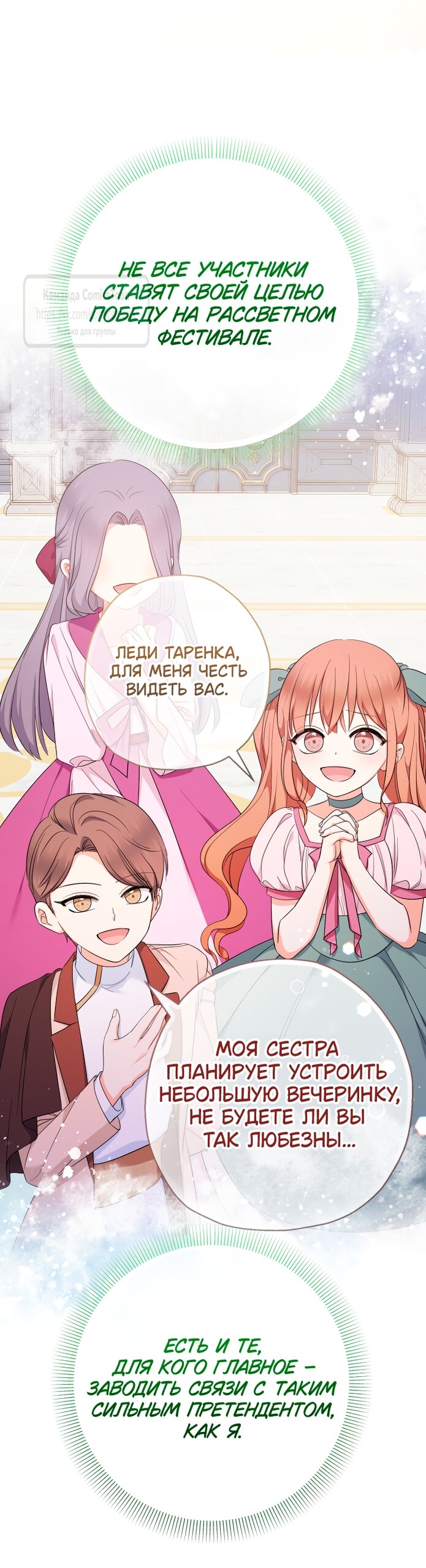 Манга Леди-малышка изменяет мир своей милотой - Глава 100 Страница 33