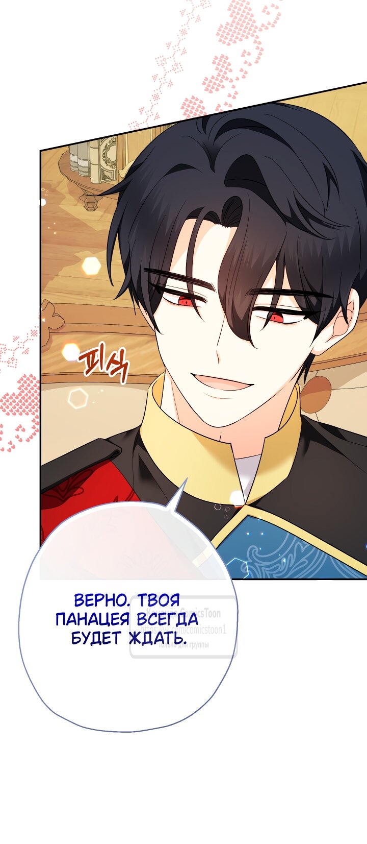 Манга Леди-малышка изменяет мир своей милотой - Глава 100 Страница 15