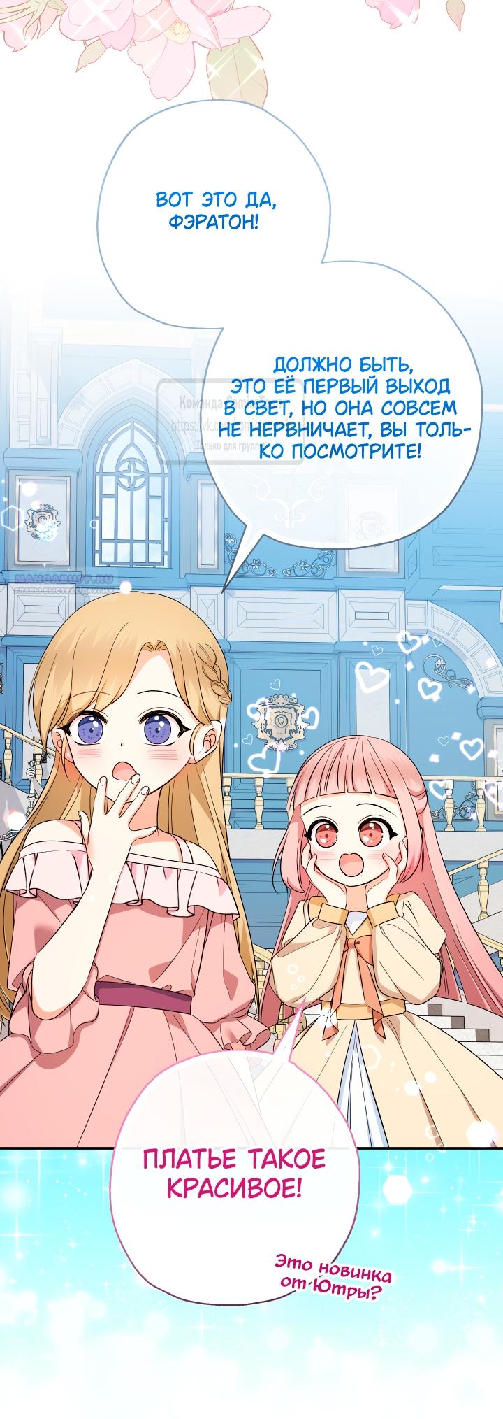 Манга Леди-малышка изменяет мир своей милотой - Глава 100 Страница 38