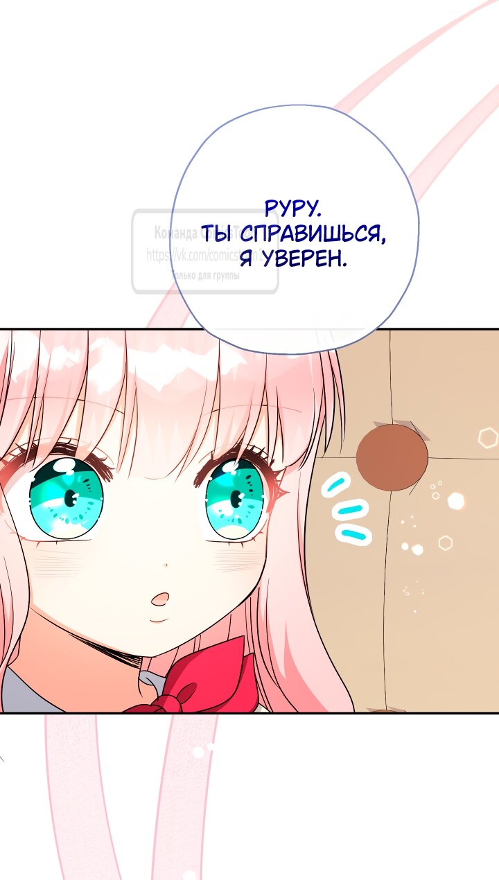 Манга Леди-малышка изменяет мир своей милотой - Глава 100 Страница 11