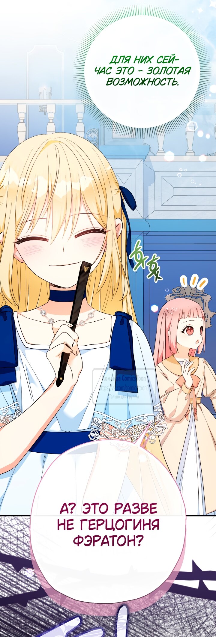 Манга Леди-малышка изменяет мир своей милотой - Глава 100 Страница 35