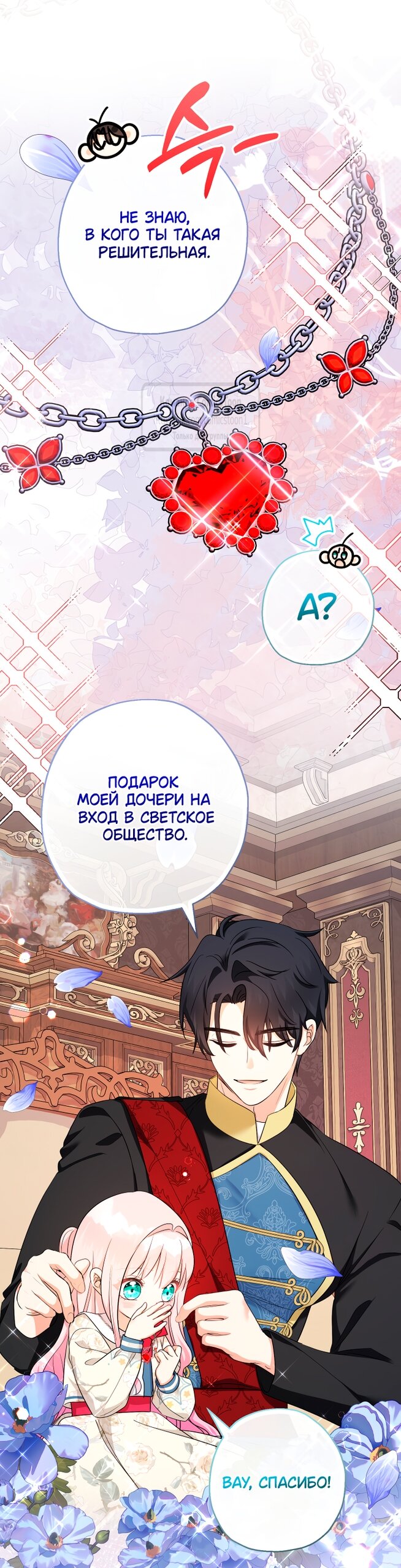 Манга Леди-малышка изменяет мир своей милотой - Глава 100 Страница 9