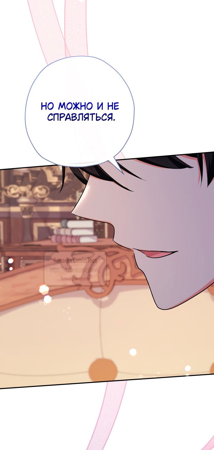 Манга Леди-малышка изменяет мир своей милотой - Глава 100 Страница 12