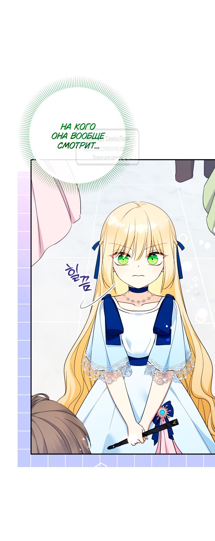 Манга Леди-малышка изменяет мир своей милотой - Глава 100 Страница 57