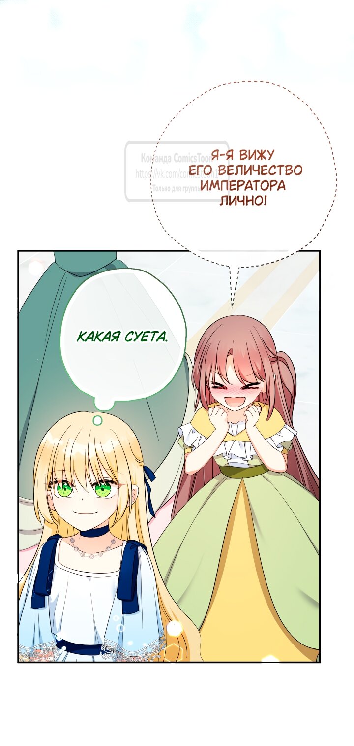 Манга Леди-малышка изменяет мир своей милотой - Глава 100 Страница 48