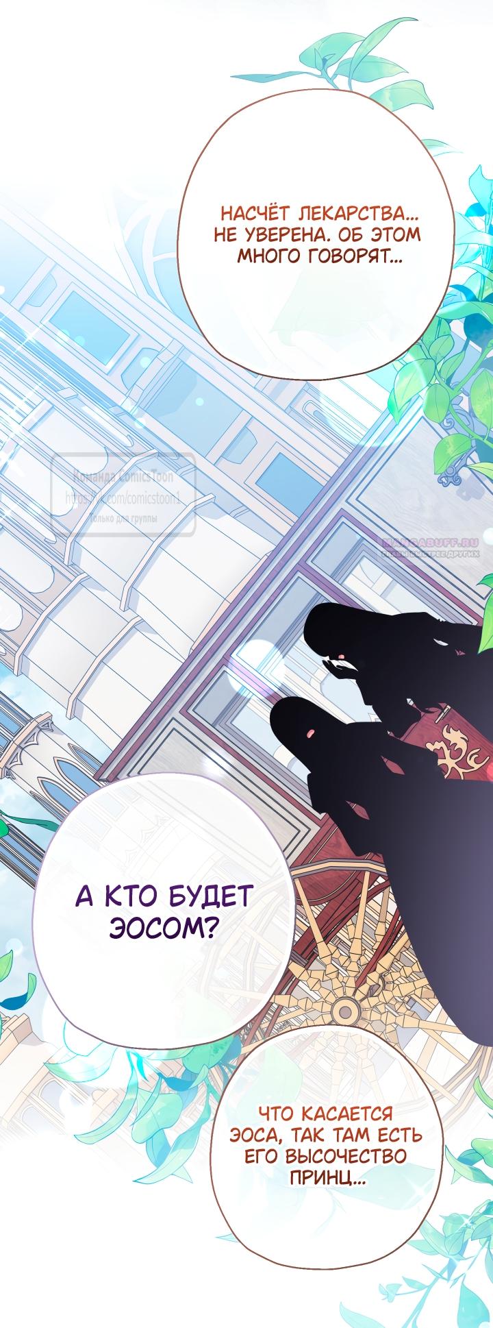 Манга Леди-малышка изменяет мир своей милотой - Глава 100 Страница 26