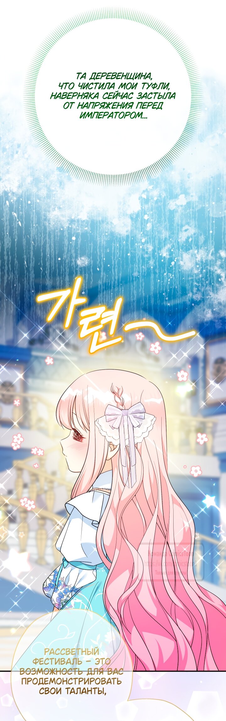 Манга Леди-малышка изменяет мир своей милотой - Глава 100 Страница 51