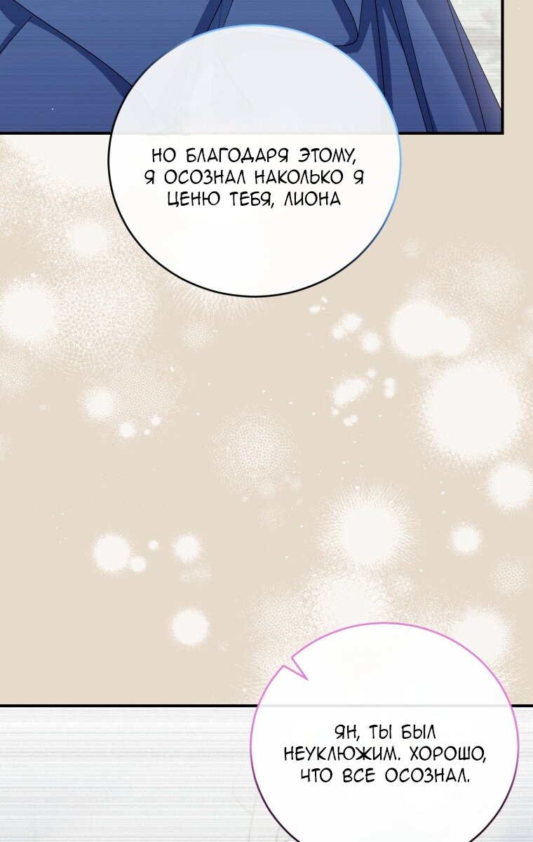 Манга Я стала мачехой в темной семье, которую невозможно реабилитировать - Глава 65 Страница 63