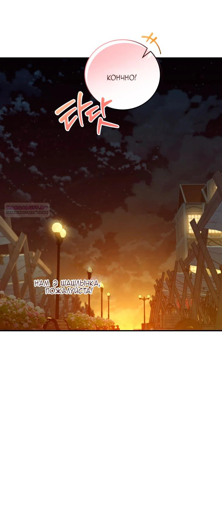 Манга Я стала мачехой в темной семье, которую невозможно реабилитировать - Глава 65 Страница 10