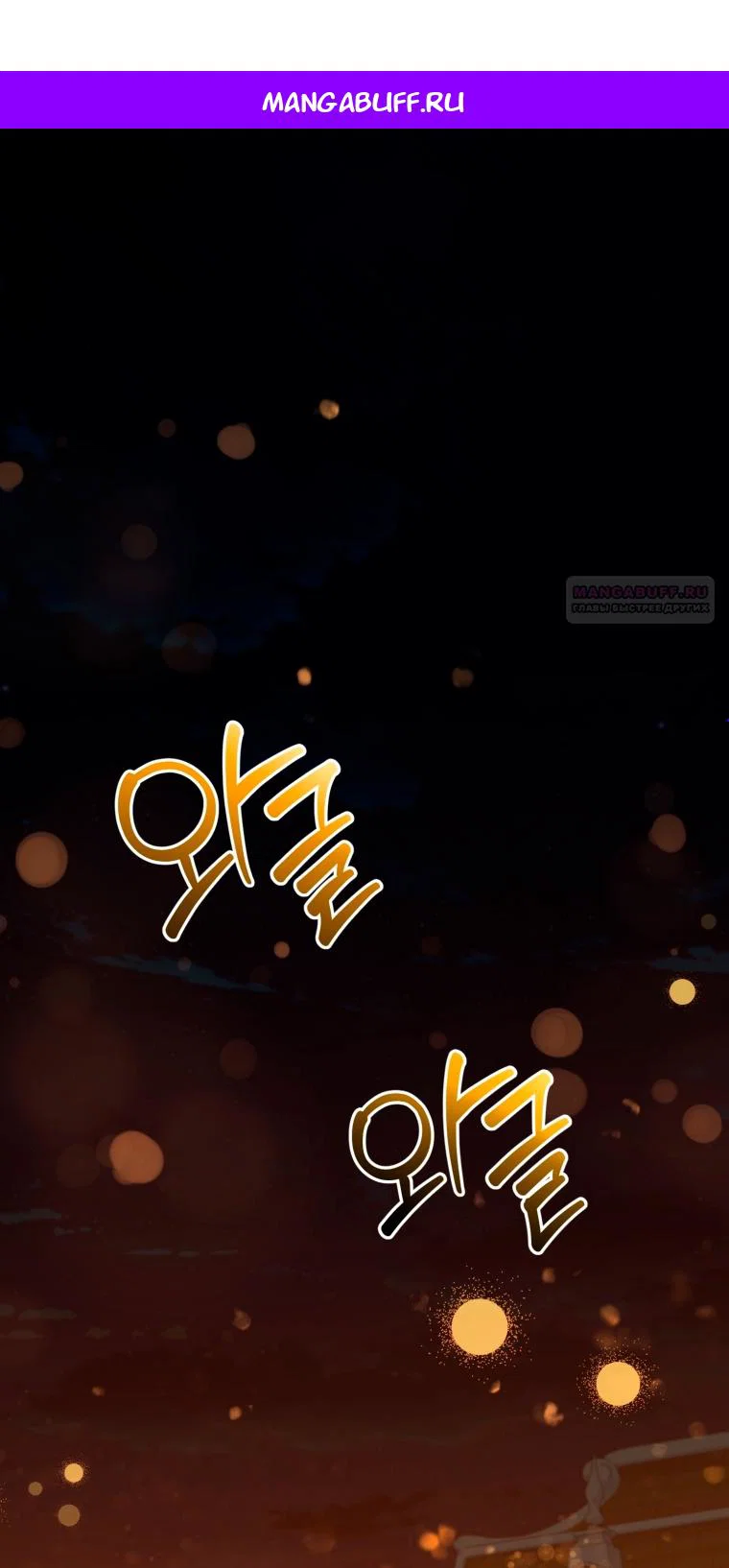 Манга Я стала мачехой в темной семье, которую невозможно реабилитировать - Глава 65 Страница 1