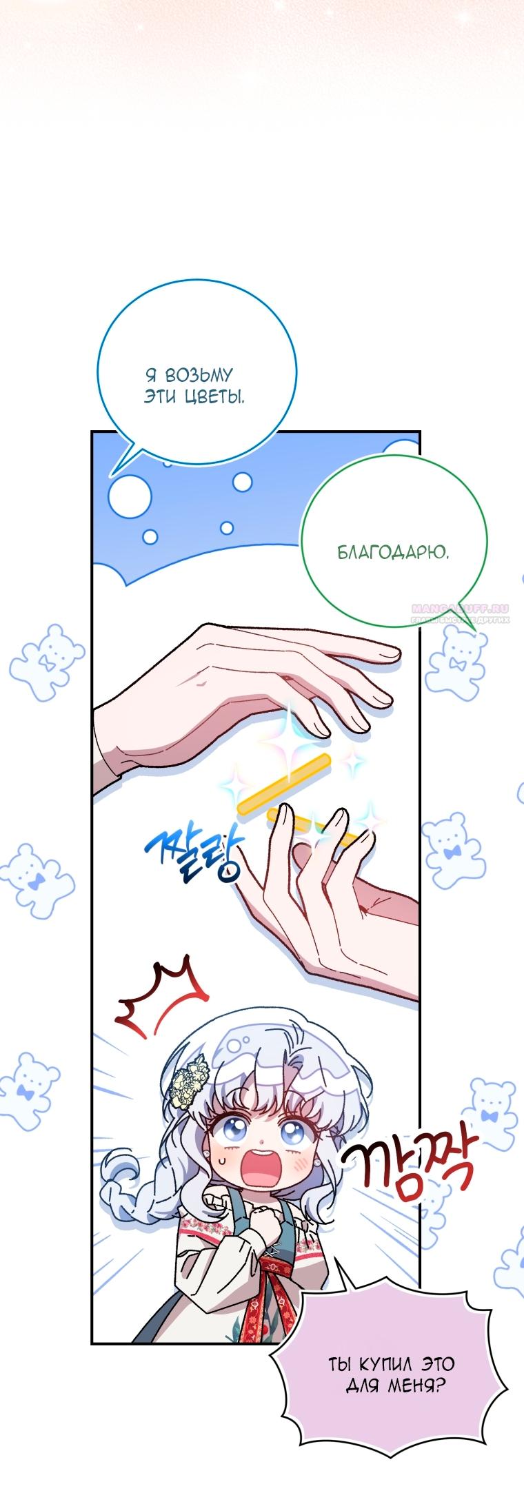 Манга Я стала мачехой в темной семье, которую невозможно реабилитировать - Глава 65 Страница 18