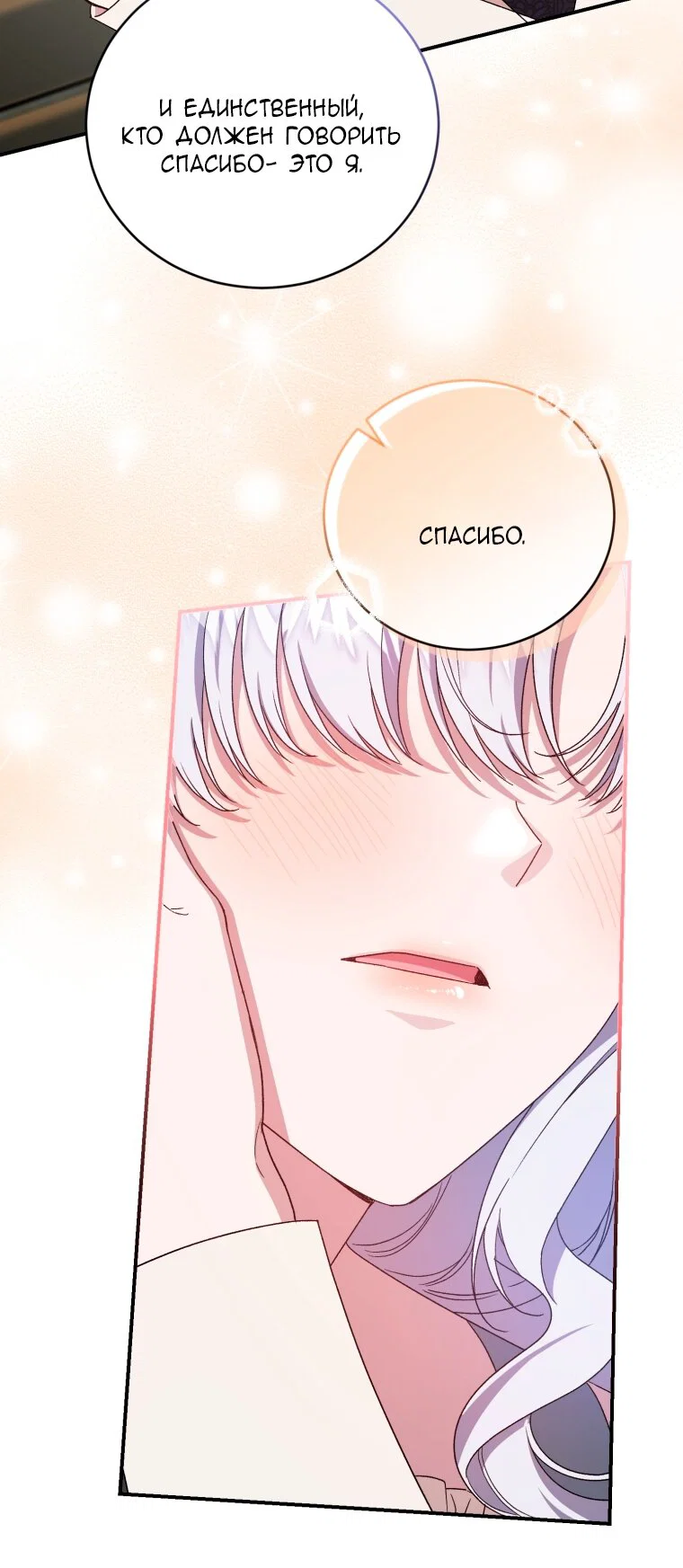 Манга Я стала мачехой в темной семье, которую невозможно реабилитировать - Глава 65 Страница 71