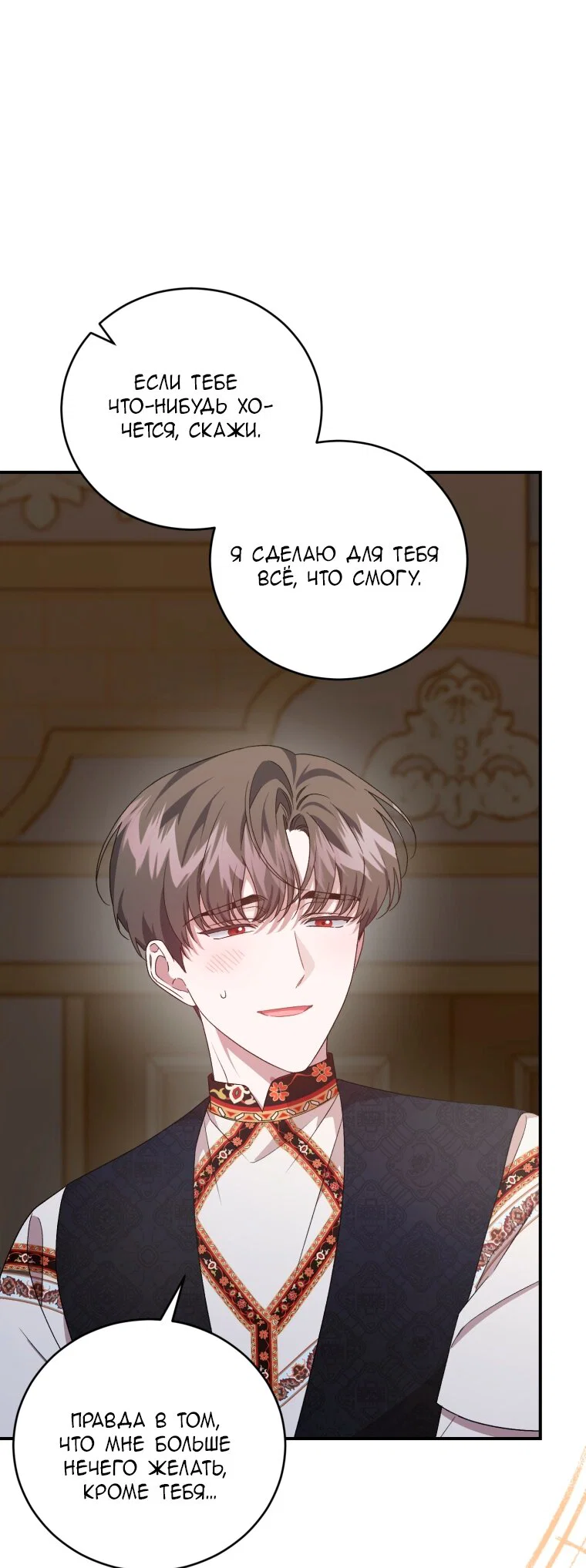 Манга Я стала мачехой в темной семье, которую невозможно реабилитировать - Глава 65 Страница 25