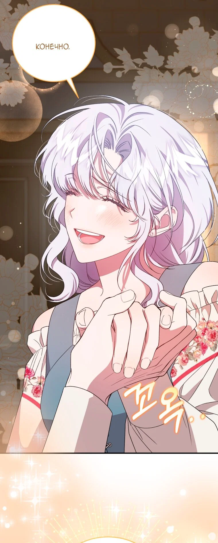 Манга Я стала мачехой в темной семье, которую невозможно реабилитировать - Глава 65 Страница 32