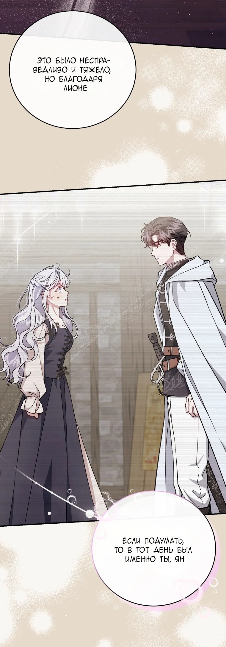 Манга Я стала мачехой в темной семье, которую невозможно реабилитировать - Глава 65 Страница 61