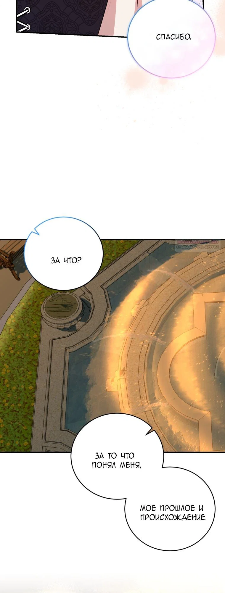 Манга Я стала мачехой в темной семье, которую невозможно реабилитировать - Глава 65 Страница 58