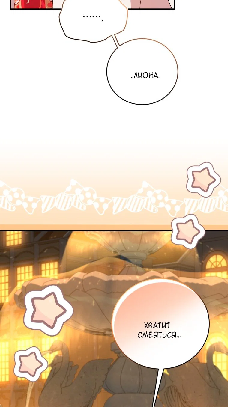 Манга Я стала мачехой в темной семье, которую невозможно реабилитировать - Глава 65 Страница 52
