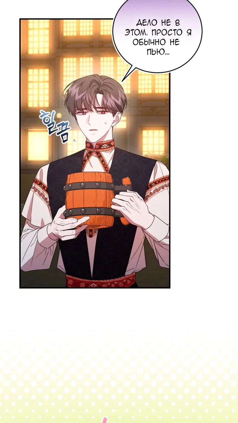 Манга Я стала мачехой в темной семье, которую невозможно реабилитировать - Глава 65 Страница 39