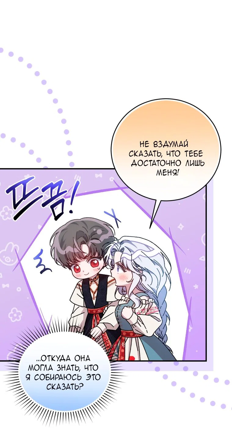 Манга Я стала мачехой в темной семье, которую невозможно реабилитировать - Глава 65 Страница 24