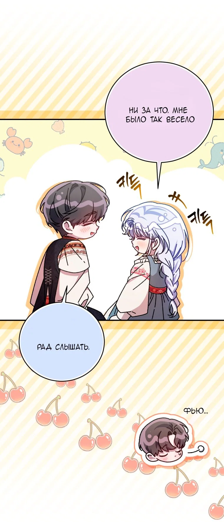 Манга Я стала мачехой в темной семье, которую невозможно реабилитировать - Глава 65 Страница 56