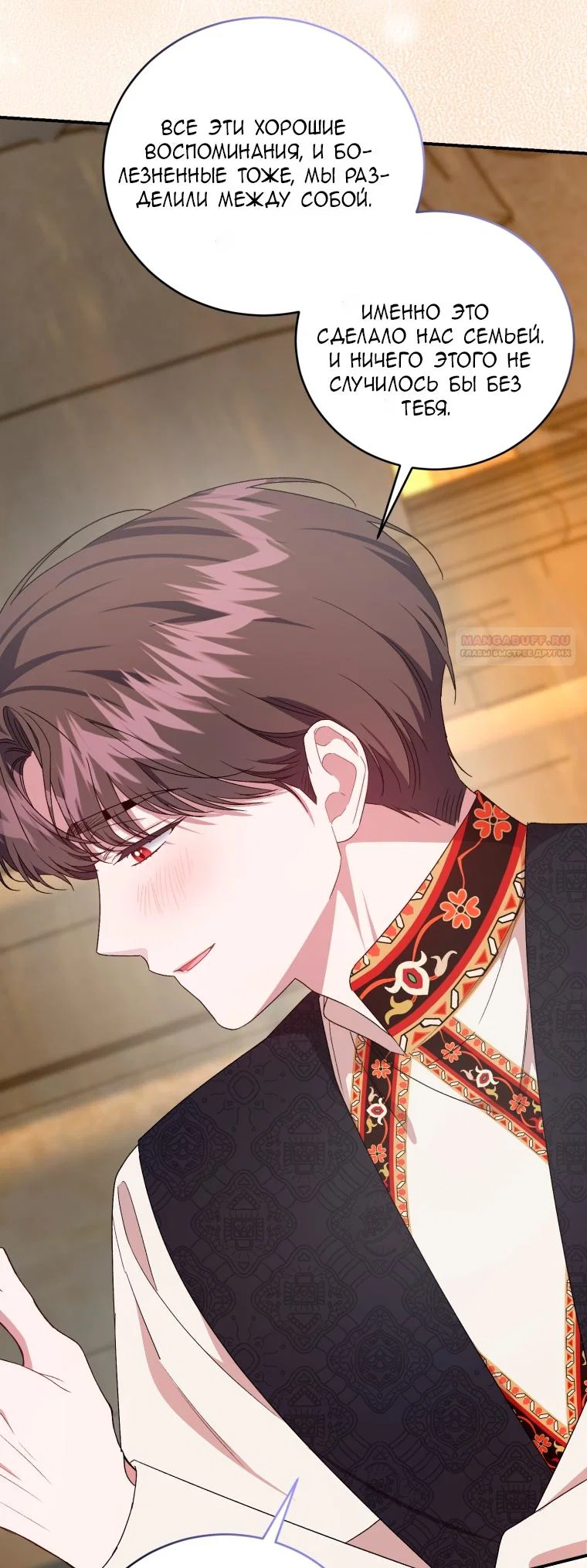 Манга Я стала мачехой в темной семье, которую невозможно реабилитировать - Глава 65 Страница 70