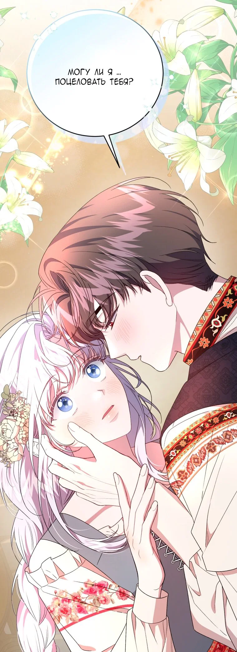 Манга Я стала мачехой в темной семье, которую невозможно реабилитировать - Глава 65 Страница 77