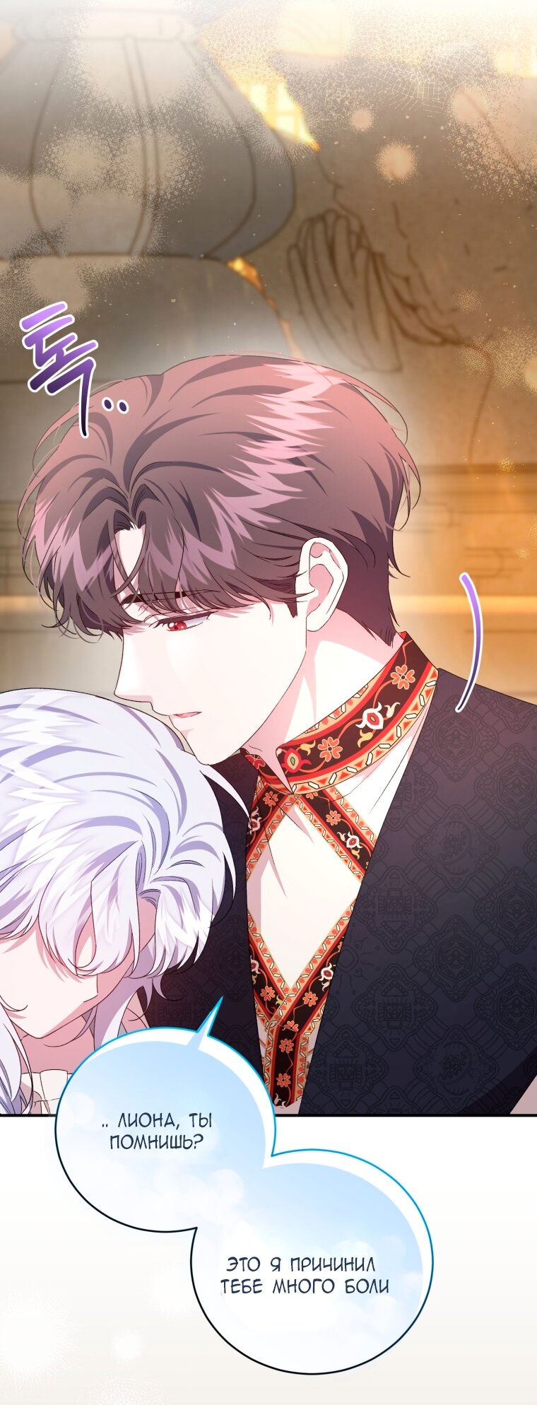 Манга Я стала мачехой в темной семье, которую невозможно реабилитировать - Глава 65 Страница 59