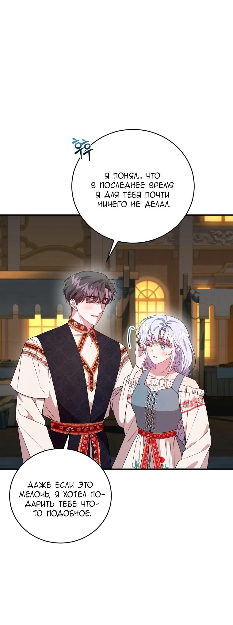 Манга Я стала мачехой в темной семье, которую невозможно реабилитировать - Глава 65 Страница 19