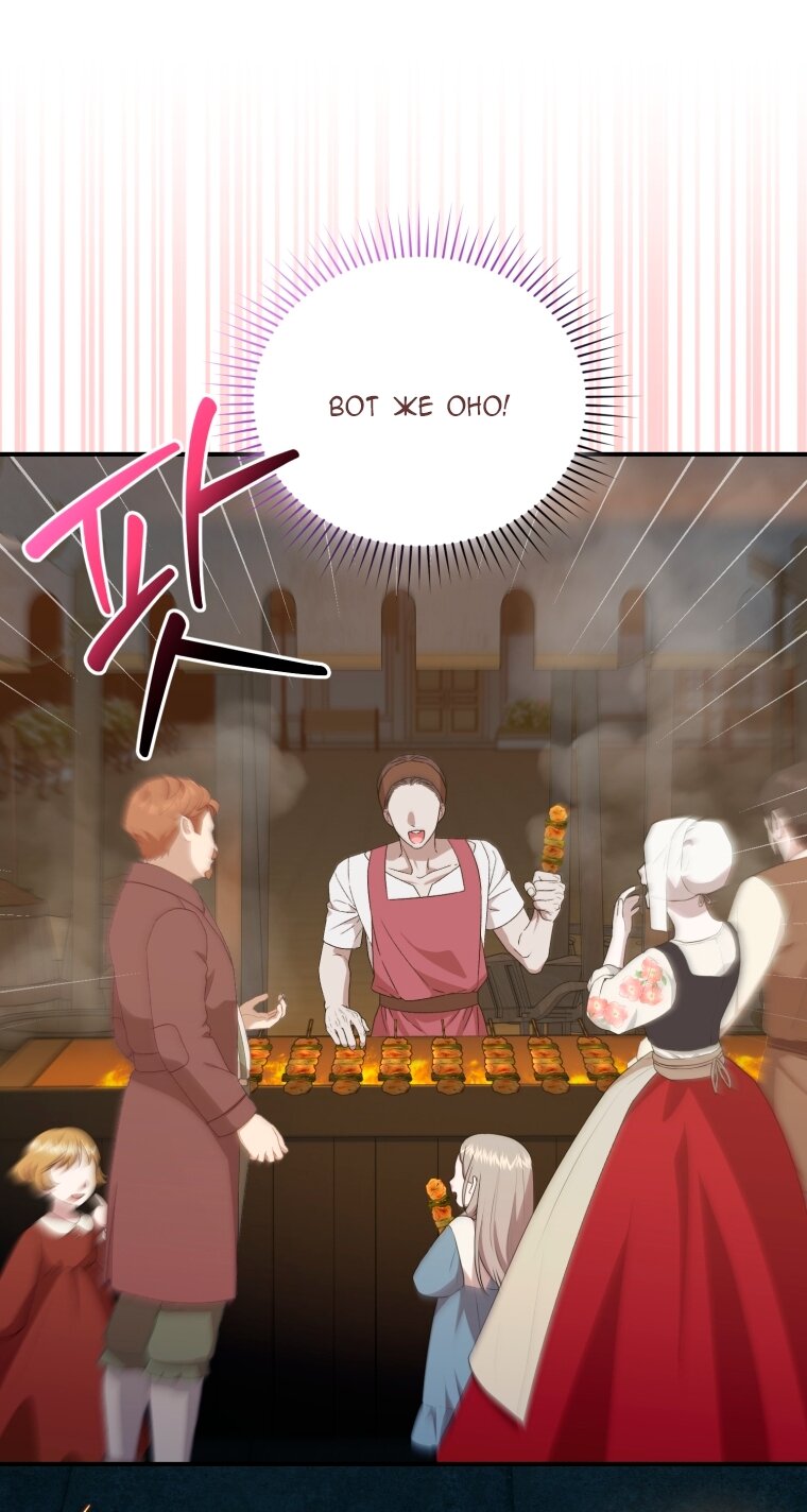 Манга Я стала мачехой в темной семье, которую невозможно реабилитировать - Глава 65 Страница 7