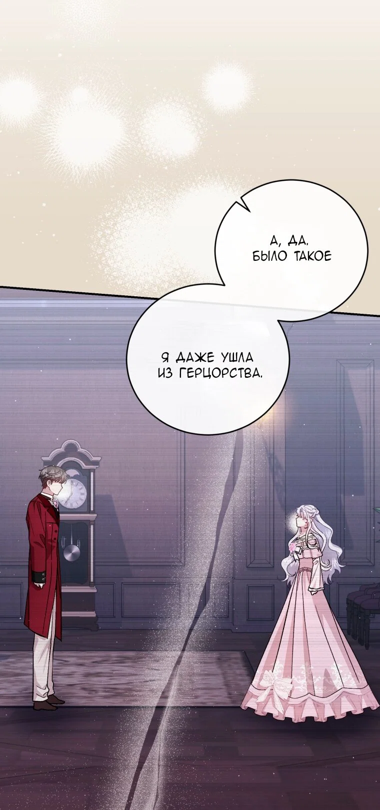 Манга Я стала мачехой в темной семье, которую невозможно реабилитировать - Глава 65 Страница 60