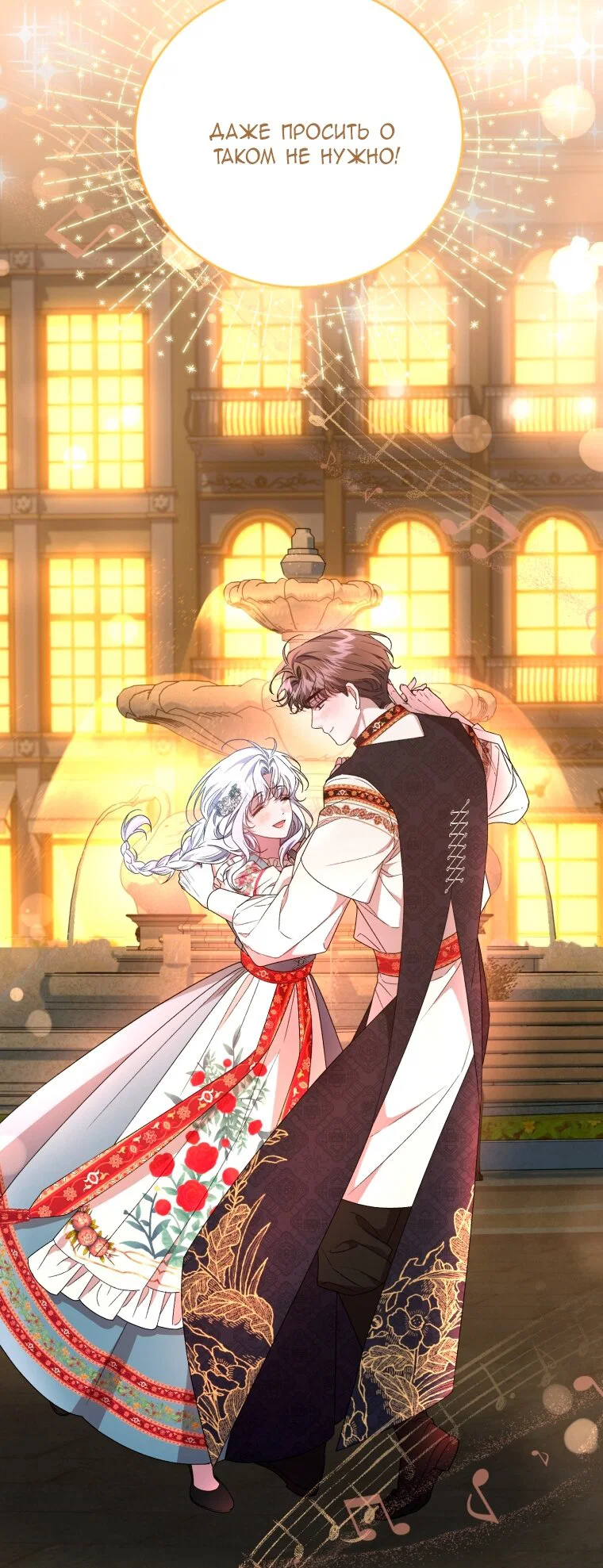 Манга Я стала мачехой в темной семье, которую невозможно реабилитировать - Глава 65 Страница 33