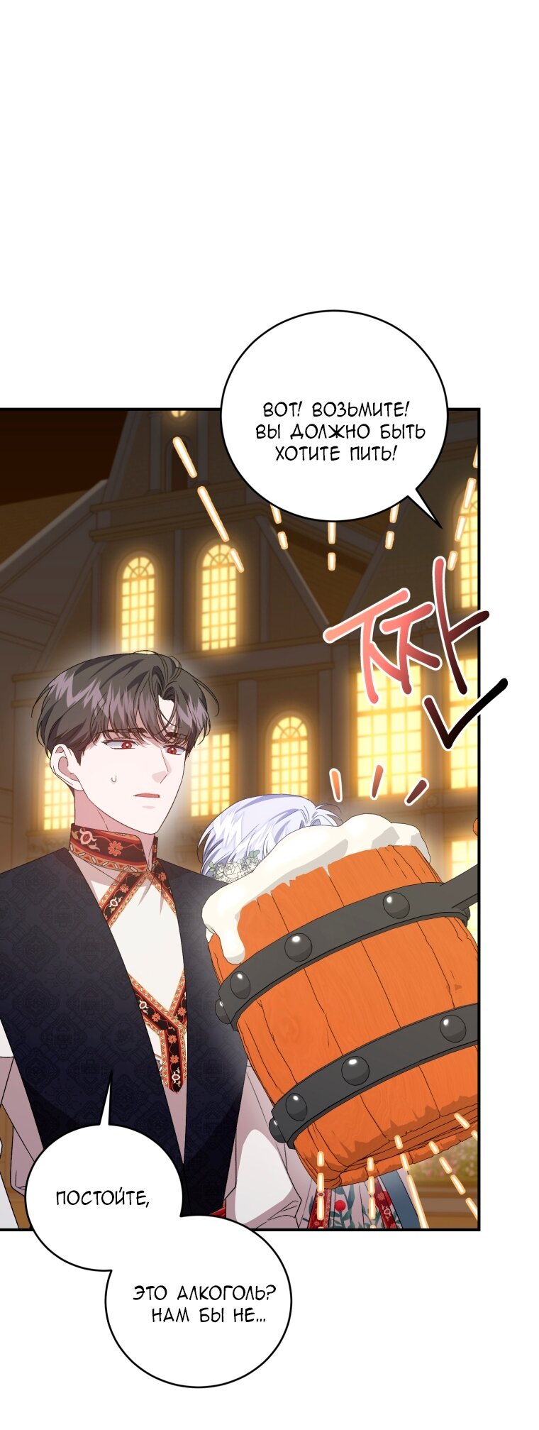 Манга Я стала мачехой в темной семье, которую невозможно реабилитировать - Глава 65 Страница 36