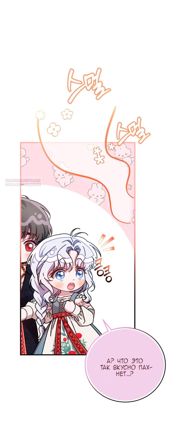 Манга Я стала мачехой в темной семье, которую невозможно реабилитировать - Глава 65 Страница 6