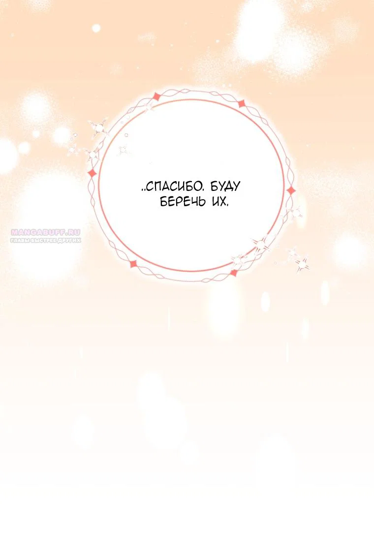 Манга Я стала мачехой в темной семье, которую невозможно реабилитировать - Глава 65 Страница 22