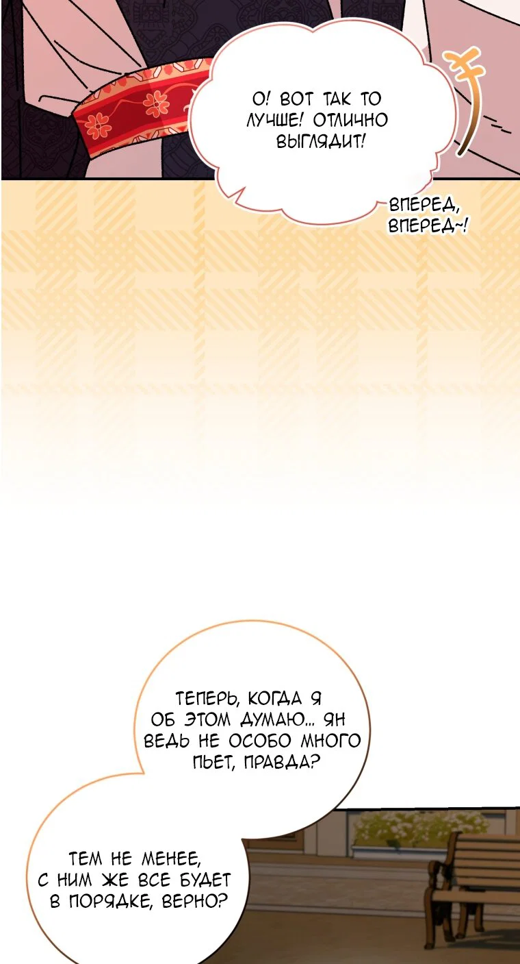 Манга Я стала мачехой в темной семье, которую невозможно реабилитировать - Глава 65 Страница 44