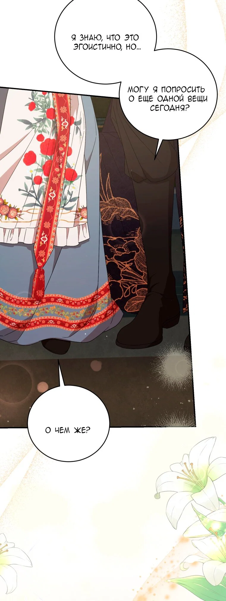 Манга Я стала мачехой в темной семье, которую невозможно реабилитировать - Глава 65 Страница 76