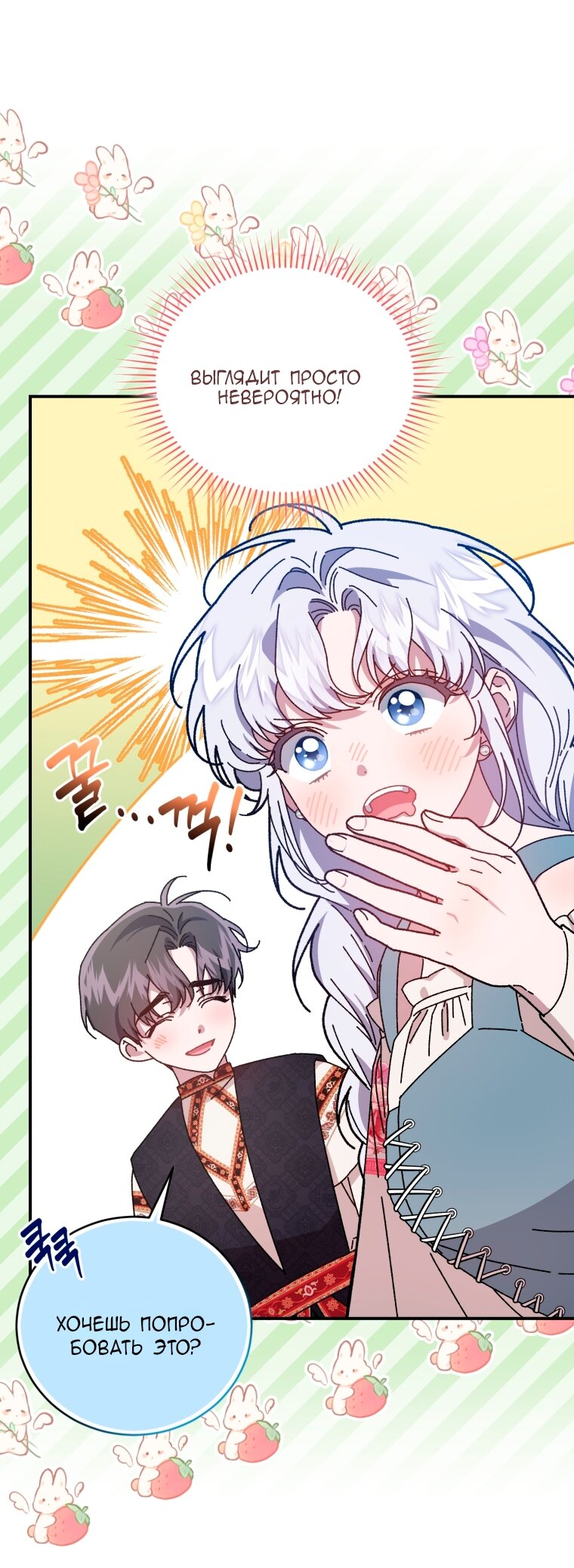 Манга Я стала мачехой в темной семье, которую невозможно реабилитировать - Глава 65 Страница 9