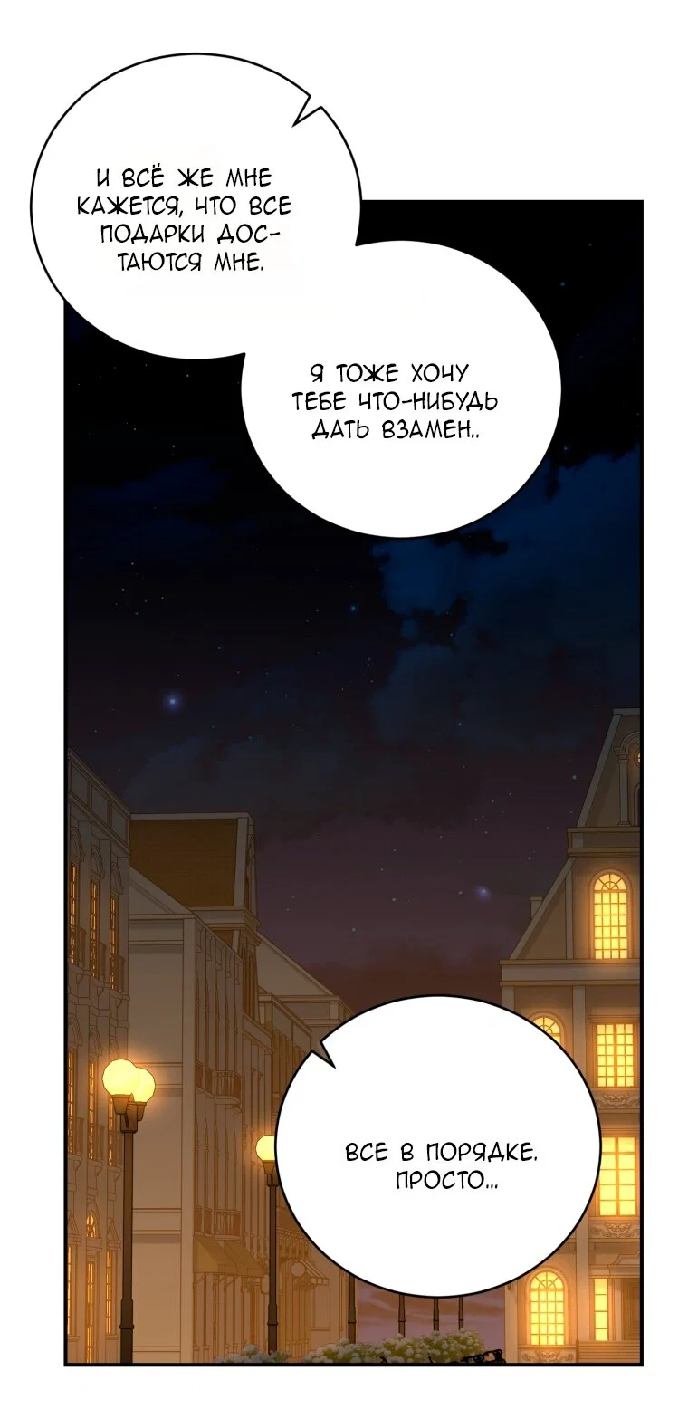 Манга Я стала мачехой в темной семье, которую невозможно реабилитировать - Глава 65 Страница 23