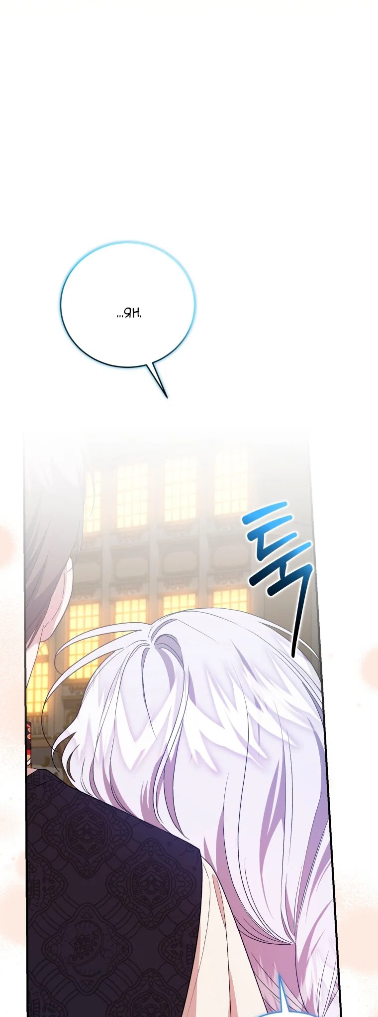 Манга Я стала мачехой в темной семье, которую невозможно реабилитировать - Глава 65 Страница 57