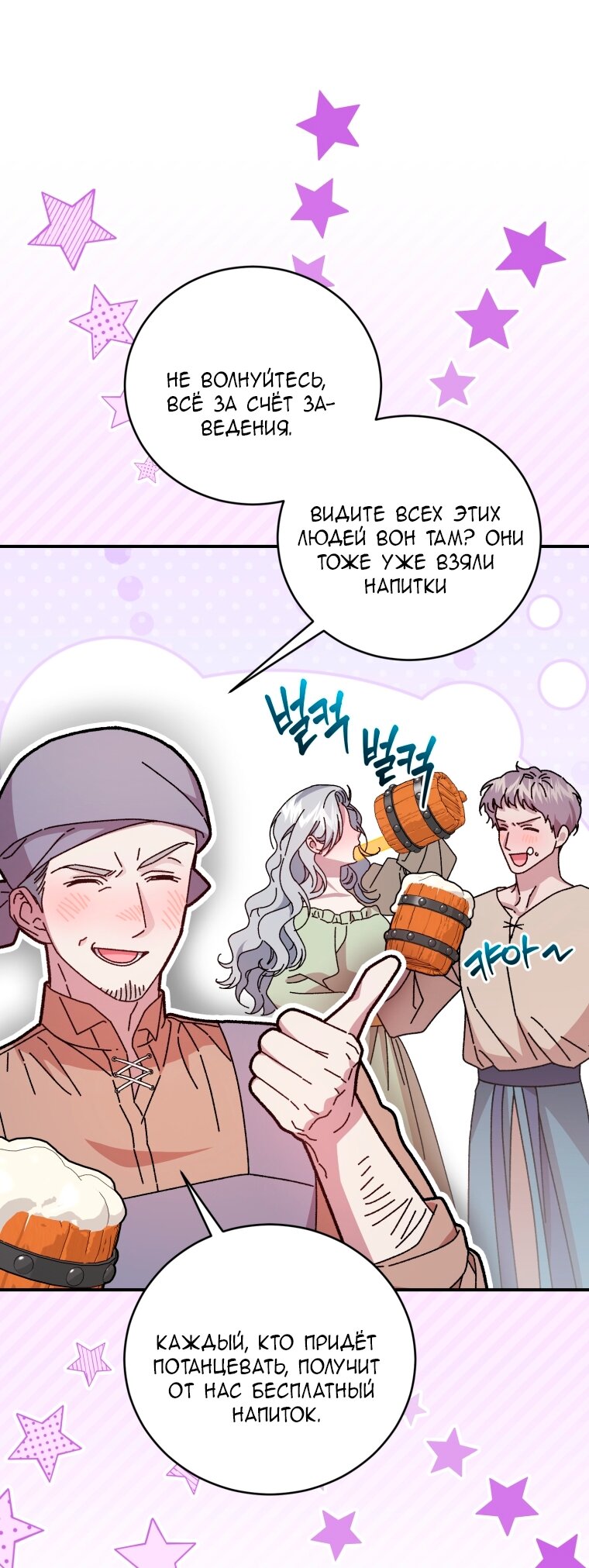 Манга Я стала мачехой в темной семье, которую невозможно реабилитировать - Глава 65 Страница 37