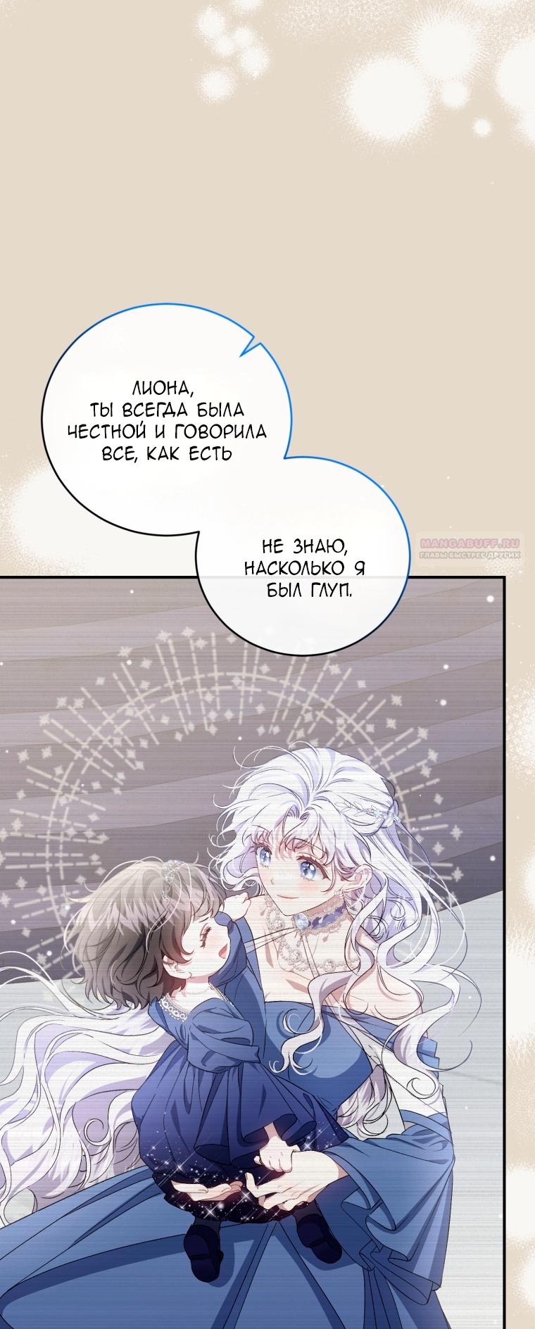 Манга Я стала мачехой в темной семье, которую невозможно реабилитировать - Глава 65 Страница 62