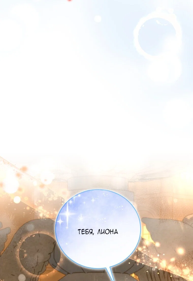 Манга Я стала мачехой в темной семье, которую невозможно реабилитировать - Глава 65 Страница 68